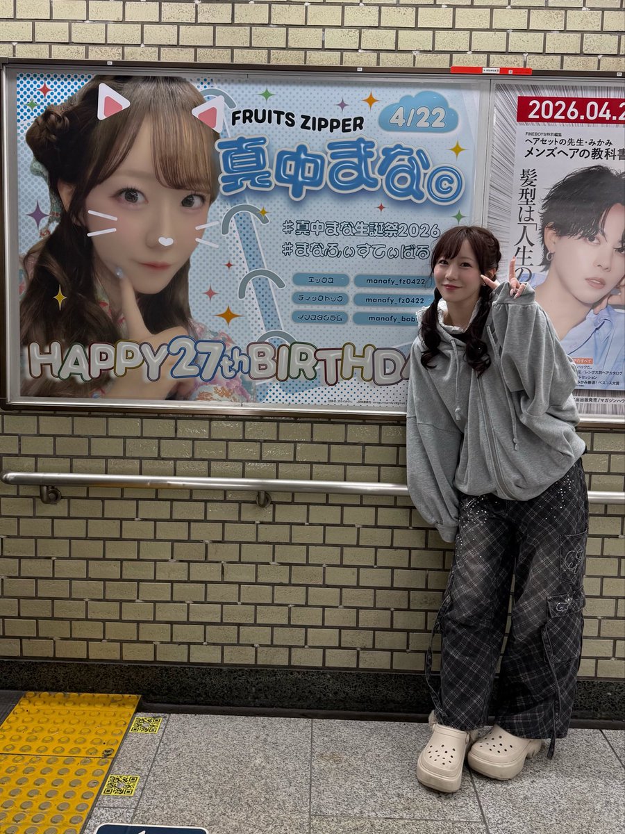 真中まな(FRUITS ZIPPER) tweet media