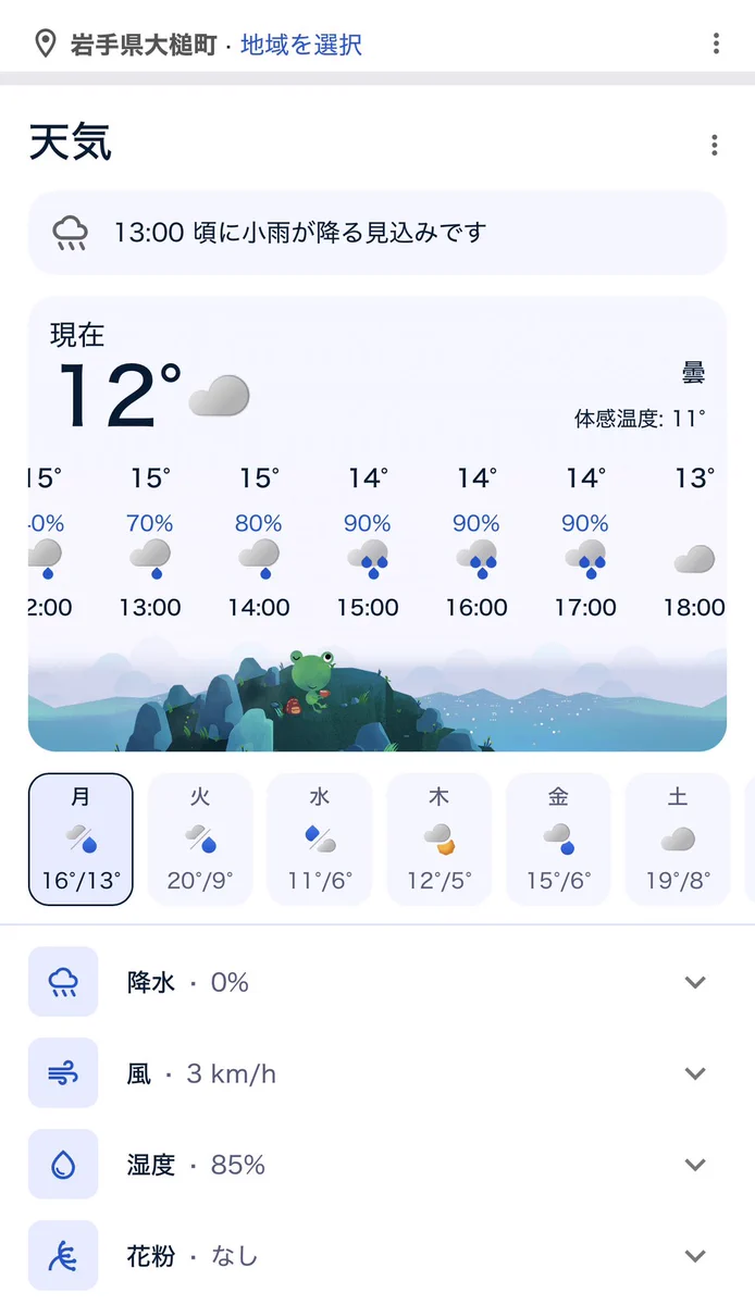 岩手 県 大槌 町 天気