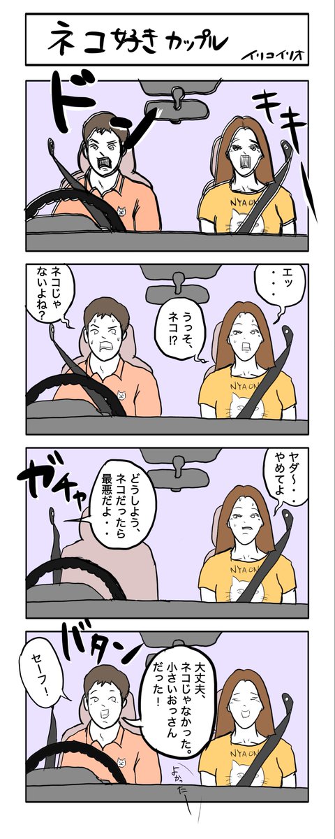 ネコ好きカップル #４コマ漫画
