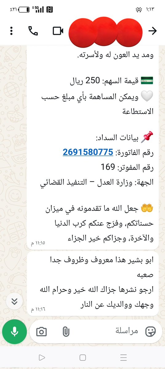 🔴 مـﻧـــ الخاصــ 📩 

من صديق غالي علينا وثقة بإذن الله تعالى.

� حالة إنسانية عاجلة 🔹
رجل متعفف، أب لستة أبناء، يمر بظروف قاسية جدًا…
زوجته مصابة بمرض السرطان في المرحلة الرابعة، وهو المعيل الوحيد لأسرته، يعمل حارس أمن براتب محدود.
تم إيقاف خدماته وبدأ التنفيذ القضائي