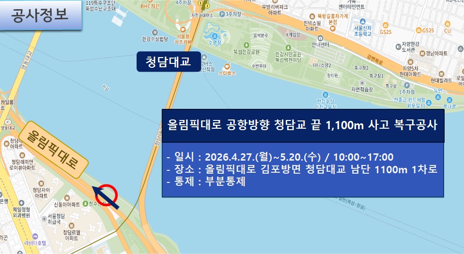 서울경찰청 교통정보 안내 이미지
