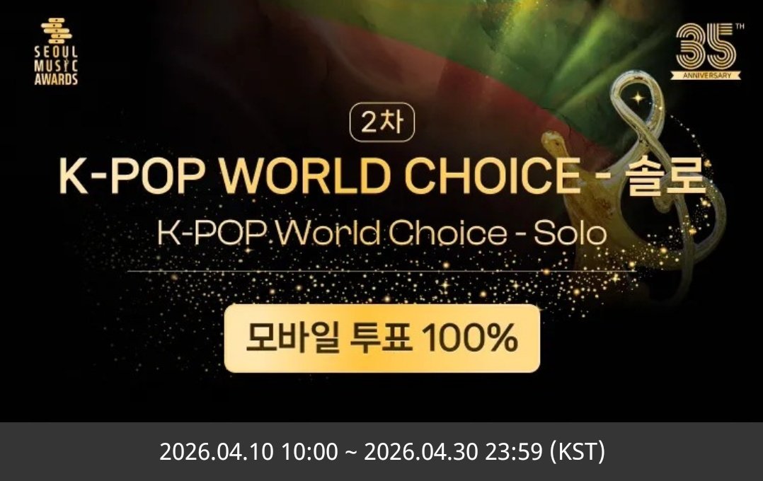 [#YEONJUN's VOTING UPDATE] 260427

📍[IDOL CHAMP] K-POP WORLD CHOICE - SOLO 35th Seoul Music Awards! (ROUND 2)

🚨[3-DAYS LEFT]🚨
📈 Current ranking:
1️⃣ YEONJUN — 363,678 (+10,995)🔺🔥 
2️⃣ *****  — 362,999 (+1,954)

— Gap with No.2 — 679 🚨🚨🚨

Vote here!
🔗: