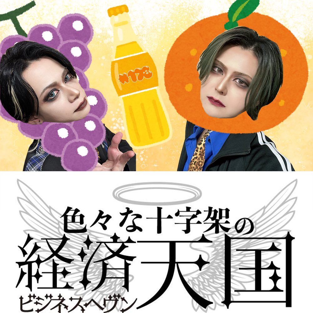 † 色々な十字架 † 4/30LINE CUBE SHIBUYA(渋谷公会堂)でワンマン追加公演 tweet media