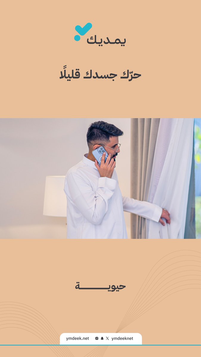 يمديك | العمل عن بعد tweet media