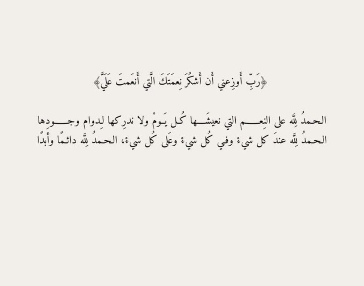 Rew_ah's tweet photo. الحمدلله دائمًا وابدًا.🤍 https://t.co/GKMI70eNjJ
