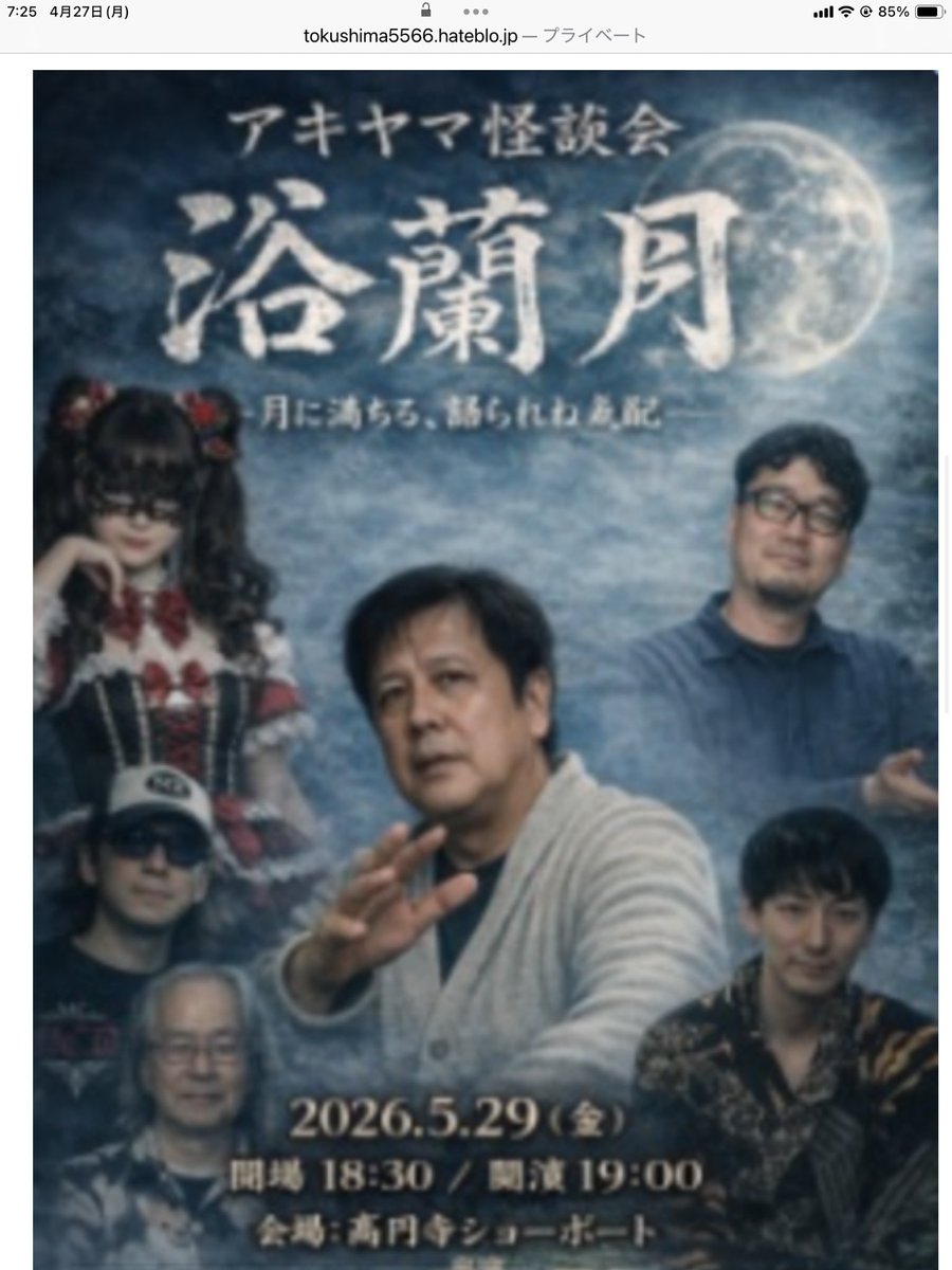 山口敏太郎 tweet media
