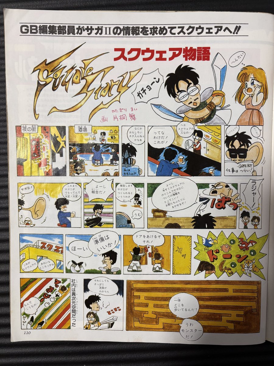 mso_mso's tweet photo. アレサのマンガ探すのに、昔のゲーム雑誌漁っていて思い出した1冊。

「必勝GAMEBOYプレイヤー」
創刊号読んでハマり、第2号も買った。

本屋で買っていたのに
ゲーム詳しい知り合いの誰も
こんな雑誌知らないという。

ゲーム雑誌大百科みたいな本でも
1回も見た事ない。

でも手元にある。 https://t.co/I0iuerPT7g