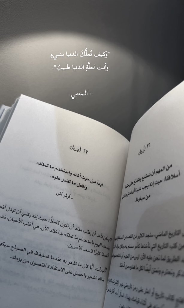 «فدُونكَ فَاصنَعْ مَا تُحِبُّ فإنَّما/ غدًا تحصُد الزَّرع الذي أنتَ زَارِعُ»

.

.