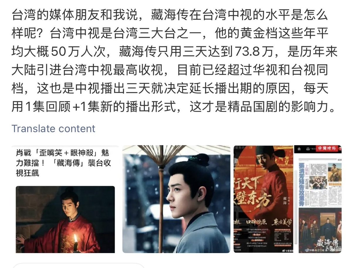 xzmelons's tweet image. Media people talked about CTV's ratings of #XiaoZhan's hit drama #LegendOfZangHai.

CTV is one of the three major television networks in Taiwan, and its prime-time slots have averaged around 500,000 viewers over the years. Legend of Zang Hai reached 738,000 viewers in just three