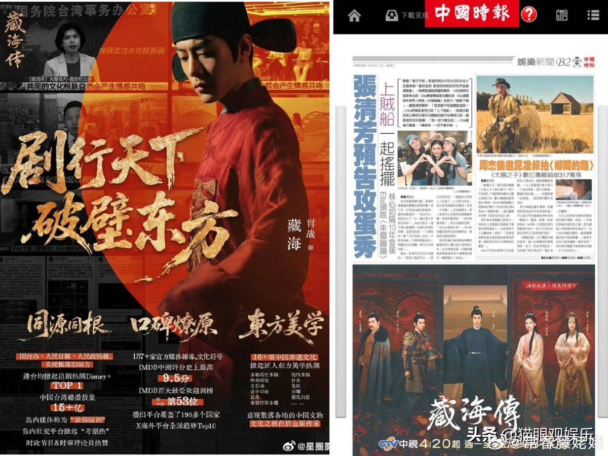 xzmelons's tweet image. Media people talked about CTV's ratings of #XiaoZhan's hit drama #LegendOfZangHai.

CTV is one of the three major television networks in Taiwan, and its prime-time slots have averaged around 500,000 viewers over the years. Legend of Zang Hai reached 738,000 viewers in just three