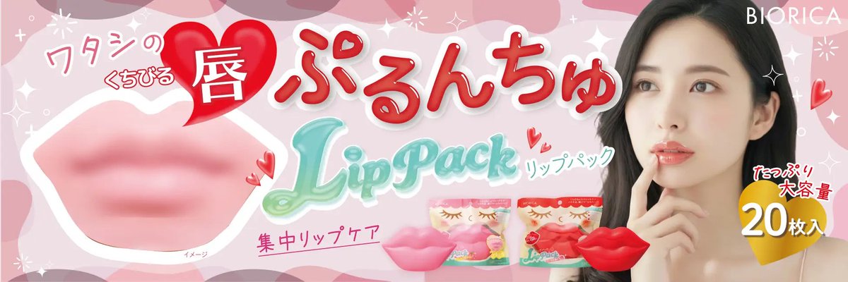 ぷるっぷるの唇に♡ ひたひたの美容液で唇を集中ケアできるリップ