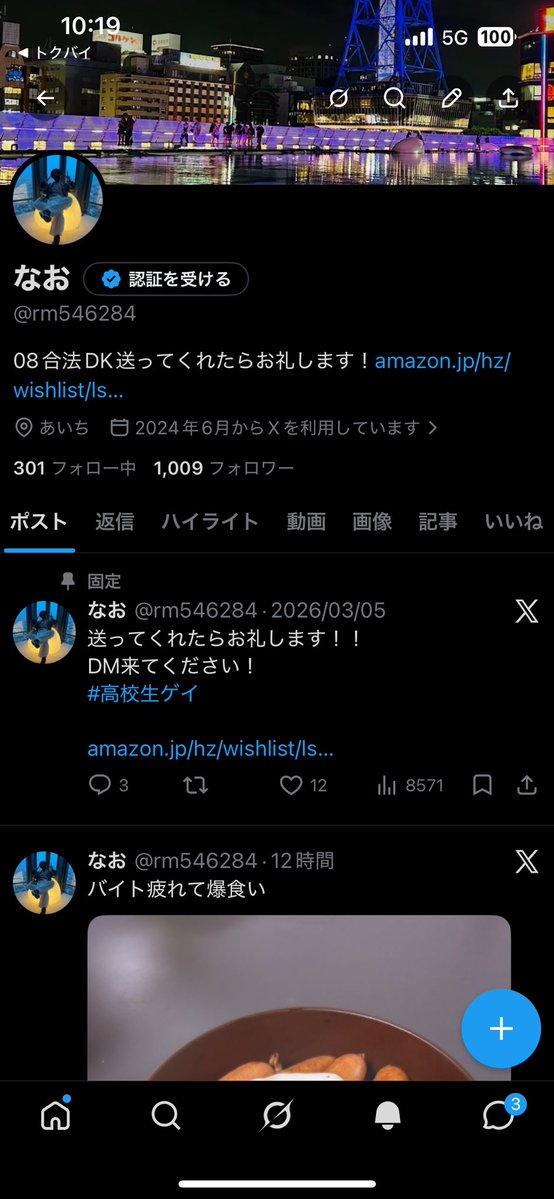 なお tweet media