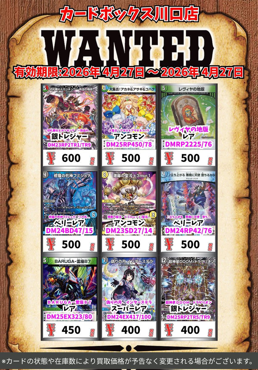 キラ　スーパーレア　400枚以上は絶対あります　セット　デュエマ 引退品　まとめ デュエマ買取情報！ 剣轟の団長 ドギラゴン王道 ﾄﾞﾘｰﾑﾚｱ 4500 偽りの