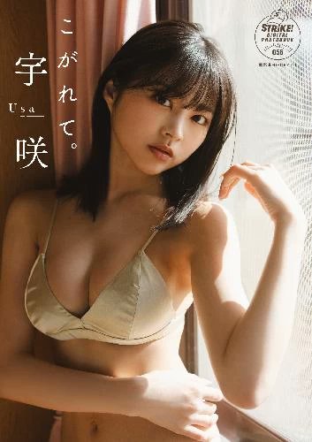 StrikeMook's tweet photo. 【おめでとうございます】4月27日は宇咲さんの誕生日！　「STRiKE!」デジタル写真集、宇咲「こがれて。」は好評配信中です
Kindle➝https://t.co/lbGjuHq2WP
グラジャパ！➝https://t.co/u2RjgtSAQf
#宇咲
#ゼロふぁみ
#ゼロふぁみSTRiKE https://t.co/Q8aiLACKTO