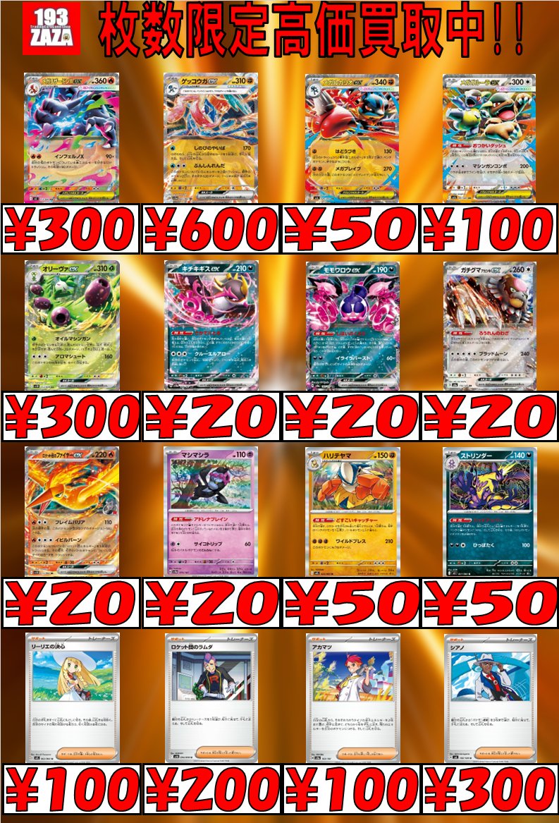 ポケカ】 在庫が少なくなってきたので買取します！！ メガリザードン