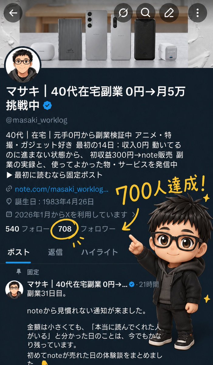 マサキ｜40代在宅副業 0円→月5万挑戦中 tweet media