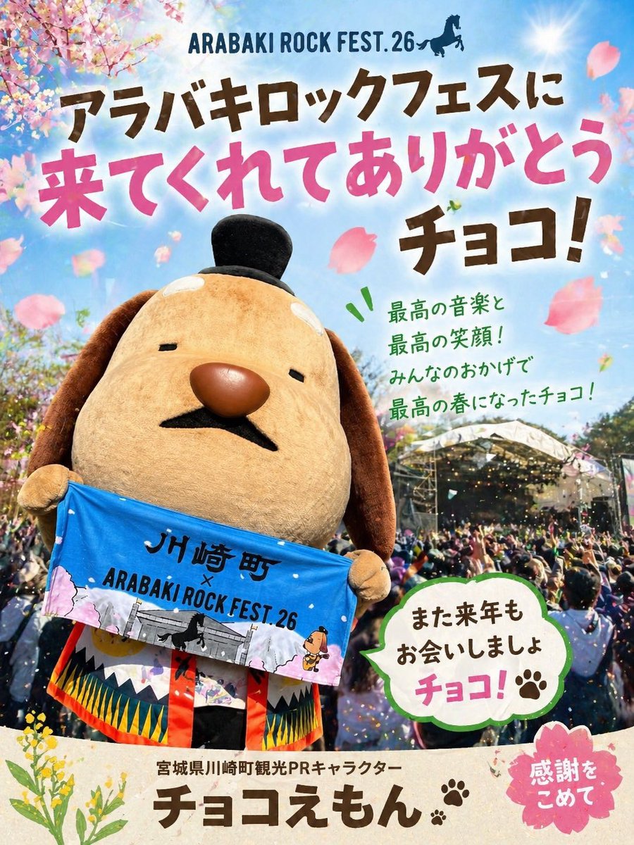 チョコえもん｜宮城県川崎町観光PRキャラクター tweet media