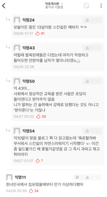 제보)
여학생 과외를 하면서 12살짜리 여학생을 성추행한
20대 남자홍대생^^

그 남자 홍대생을 쉴드치기 위해서
수많은 홍대생 남성들이
에타를 점령했다는 거 알고 계세요?

12살 여학생을 꽃뱀 취급하는 홍대생들^^

다들 '남자 홍대생' 모두 기억해주세요
남자 홍대생은 알죠??^^