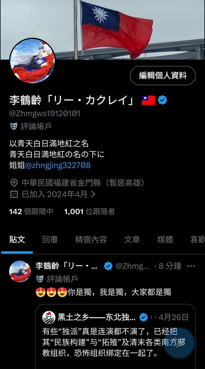 李鶴齡「リー・カクレイ」 🇹🇼 tweet media