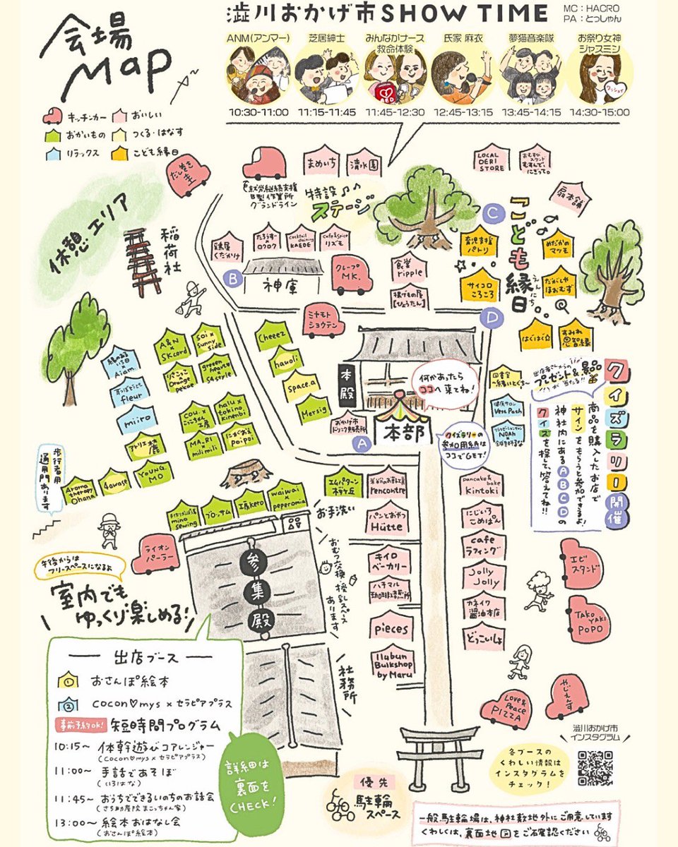 ryoujifukuoka's tweet photo. 4月29日は⁡
⁡「澁川おかげ市」
⁡むっちゃ可愛いフライヤー、⁡
⁡(表紙はハート！⁡
⁡芝居紳士も描いてもらってるー)
⁡むっちゃたくさんの素敵お店、⁡
⁡むっちゃ楽しいライブもたくさーーん。
⁡⁡
⁡芝居紳士は
11時15分から特設ステージ
午後からは本殿前！
紙芝居とお芝居が、はじまるよー https://t.co/WgVWMdz9fO