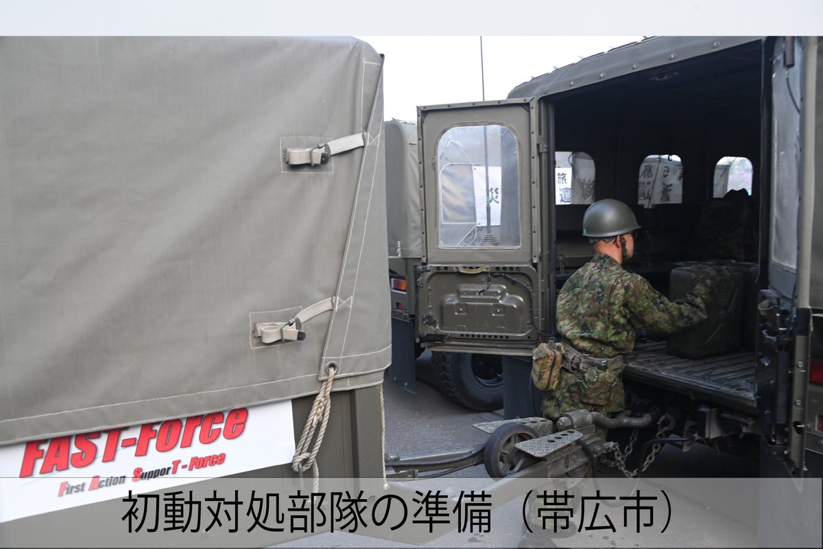NorthernArmy_pr's tweet photo. ４月２７日５時２４分頃、十勝地方南部を震源とする地震において、北部方面隊は初動対処部隊を派遣し地上・航空偵察による情報収集を実施するとともに、自治体に連絡員を派遣して関係機関と連携し対応しています。
引き続き、国民・道民の皆様の平和な暮らしを護るため万全を期して参ります。
#北部方面隊　#十勝