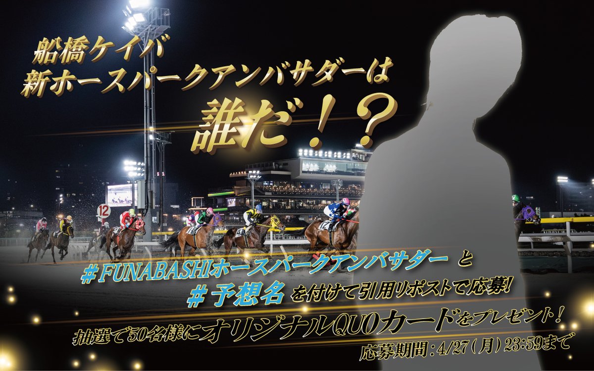 船橋ケイバ tweet media