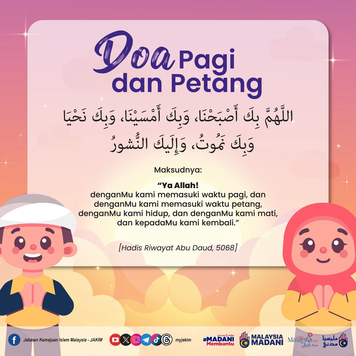 MyJAKIM's tweet photo. Amalkan doa pagi dan petang sebagai tanda pergantungan kita sepenuhnya kepada Allah SWT.
Semoga setiap detik kehidupan kita sentiasa berada dalam rahmat, perlindungan dan keberkatan-Nya.
#JAKIMuntukUmmah
#SebarkanSalam
#KitaKawan
#MadaniMembantu
#MalaysiaMadani
#madanibekerja https://t.co/LaskOVfz0f