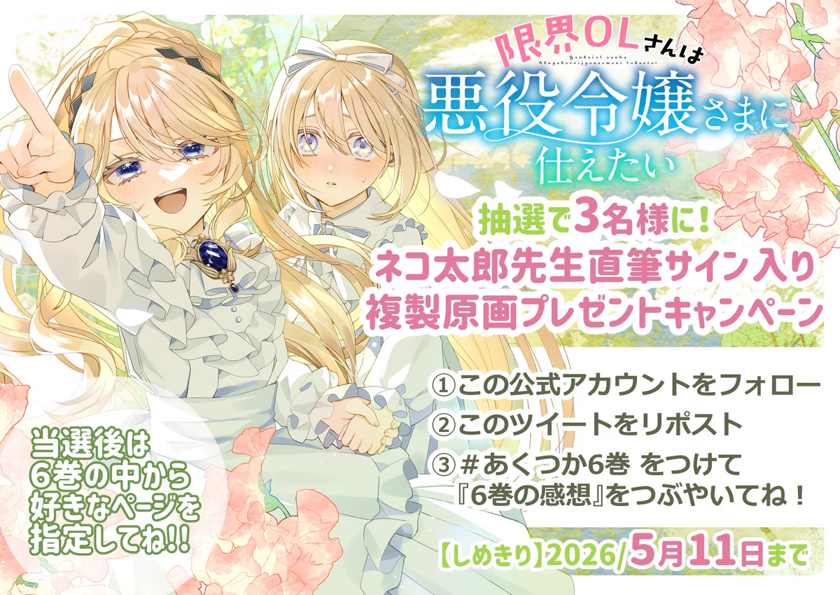 限界OLさんは悪役令嬢さまに仕えたい』公式 on X: 