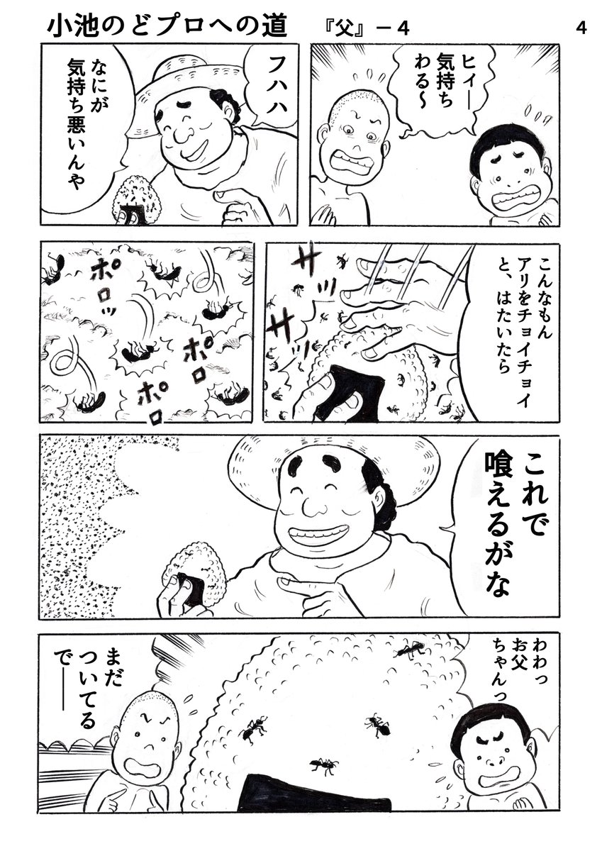 dookuman_pro's tweet photo. 小池のどプロへの道『父』―4 | どおくまんプロ #pixiv https://t.co/76rSLp82IE 　#小池たかし　　＃漫画　#ギャグ　#エッセイ　#コメディ　＃日常 https://t.co/7OpIJ9Ozlp