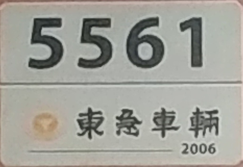 練馬駅で乗り換えまちた。ここから地下鉄の雑司が谷駅までの間は、鈍行を使うでちゅ。雨のちぇいか、地下区間に入っても電車は空転ちまくっているでちゅ。西武線内の遅れの影響からか、小竹向原駅への到着は約3分も遅れまちた。でもまだ時間には十分余裕がありまちゅから、気長に行きまちゅね。
