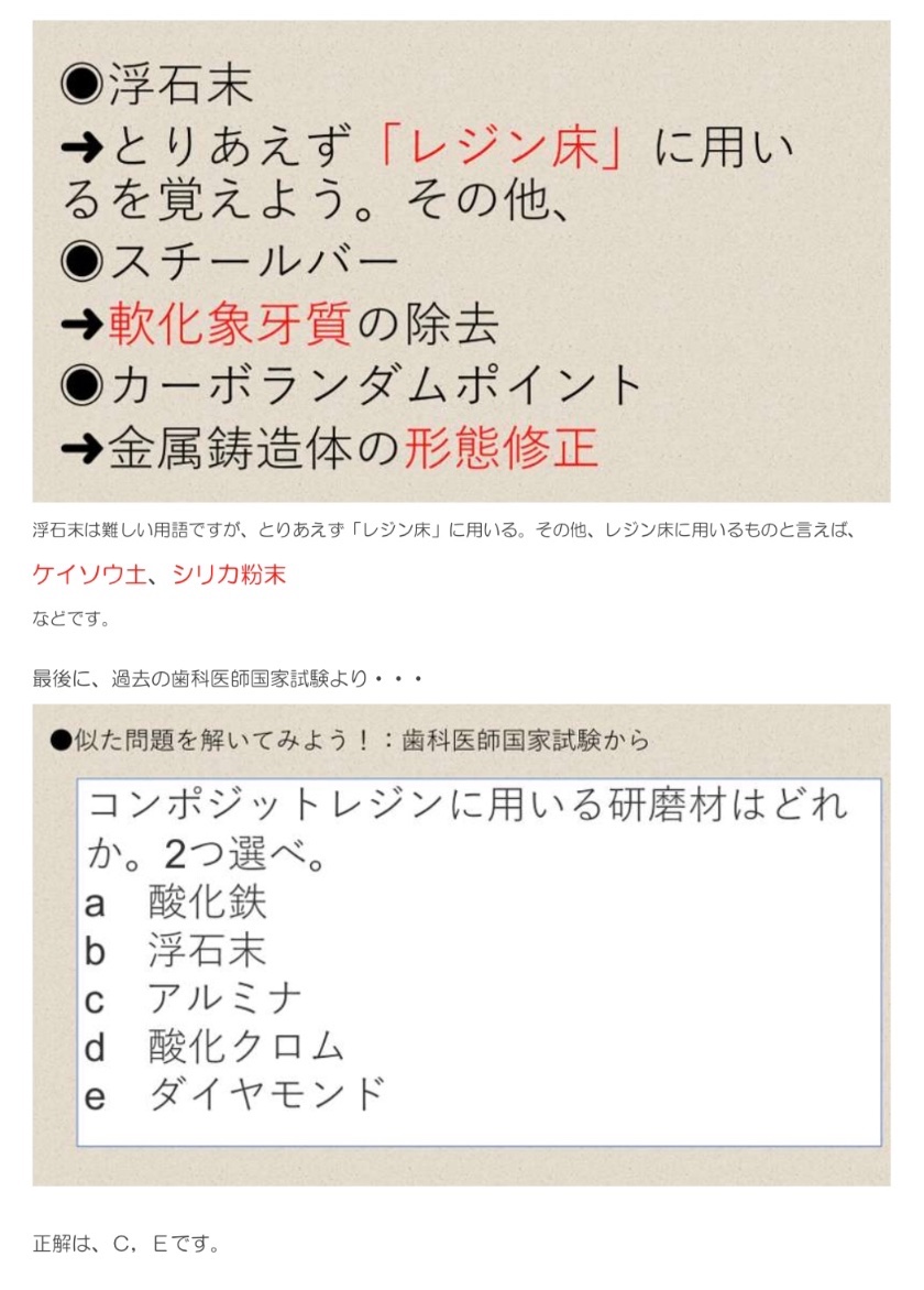 歯科医師国家試験対策 ロムニーハウス勉強会【講師 Dr.N