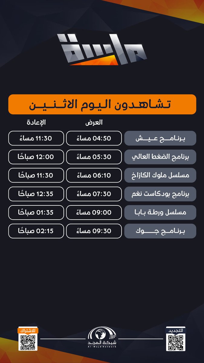 قناة ماسة tweet media