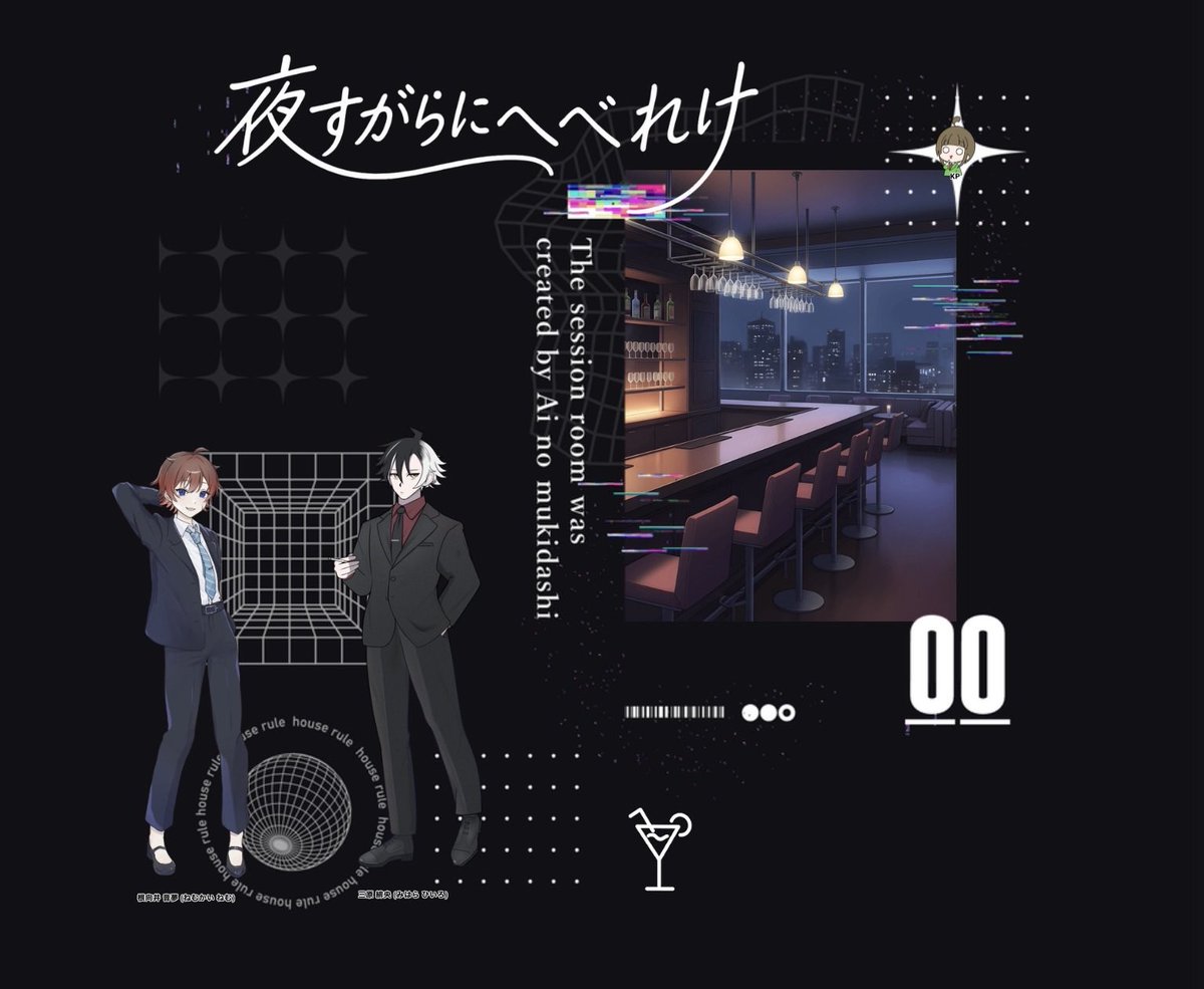 CoC//夜すがらにへべれけ
          シナリオクリア!!

プル夜継続🚬🍜
ひさびさ音夢ちゃんに会えた〜！
酔った勢いで色々言えたね〜!!こちらに矢印向けてもらいたいよぉ👀
沢山おしゃべり付き合ってもらい感謝✨️