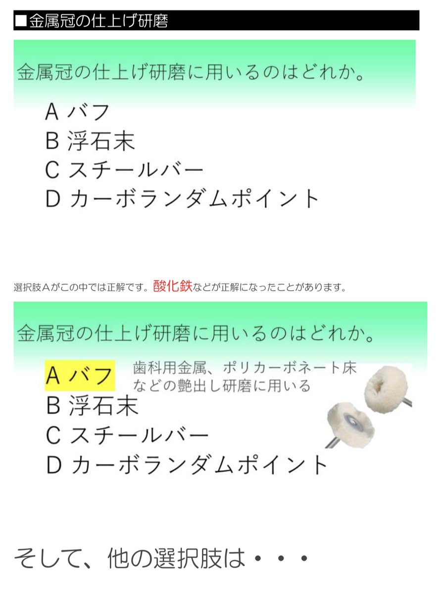 ロムニーハウス サマーハウス講座　プレミアム講座　年末講義　ファイナル講義 🦷国試ポイント 金属冠の仕上げ研磨