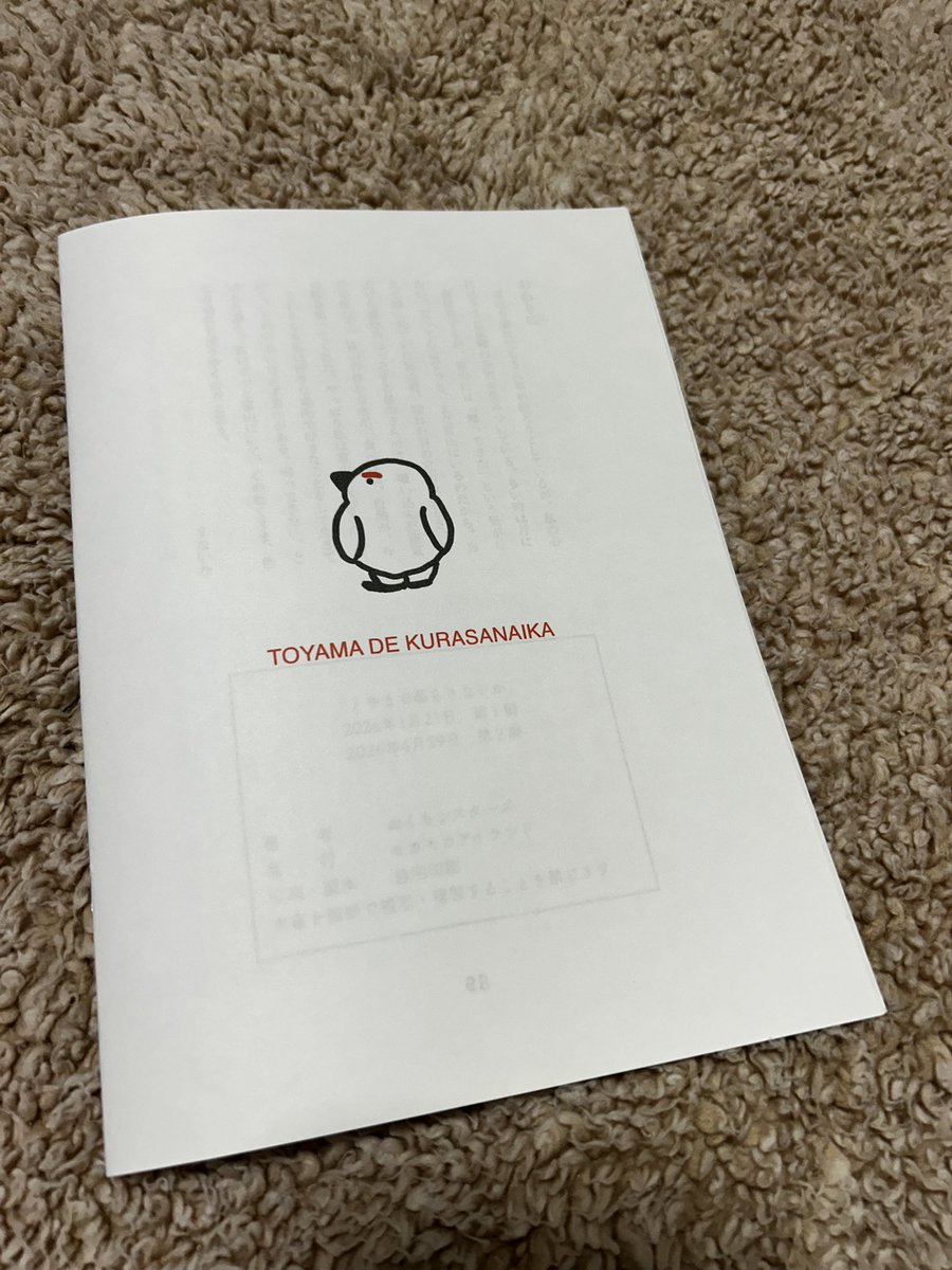nukumorieko's tweet photo. 妹と作ったZINE「とやまで暮らさないか」 https://t.co/1IgE335f55