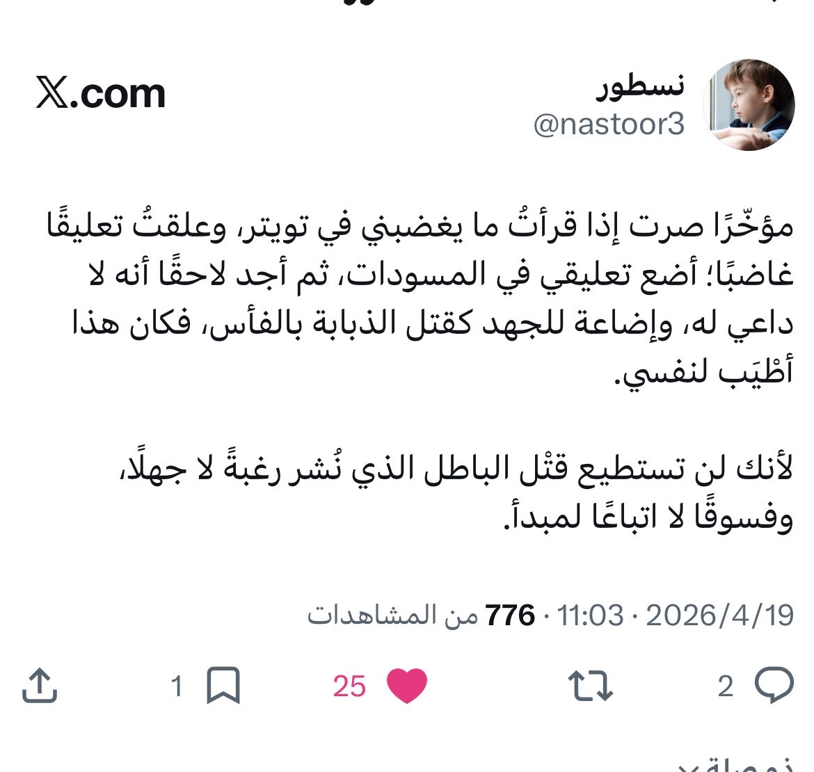 نسطور tweet media