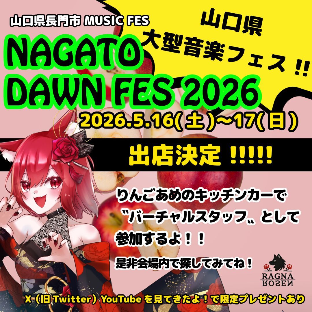 ラグナ=ローゼン🌹4/15 YouTube本格始動 tweet media