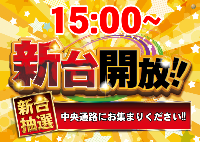 ダイナム岡山倉敷中島店 tweet media