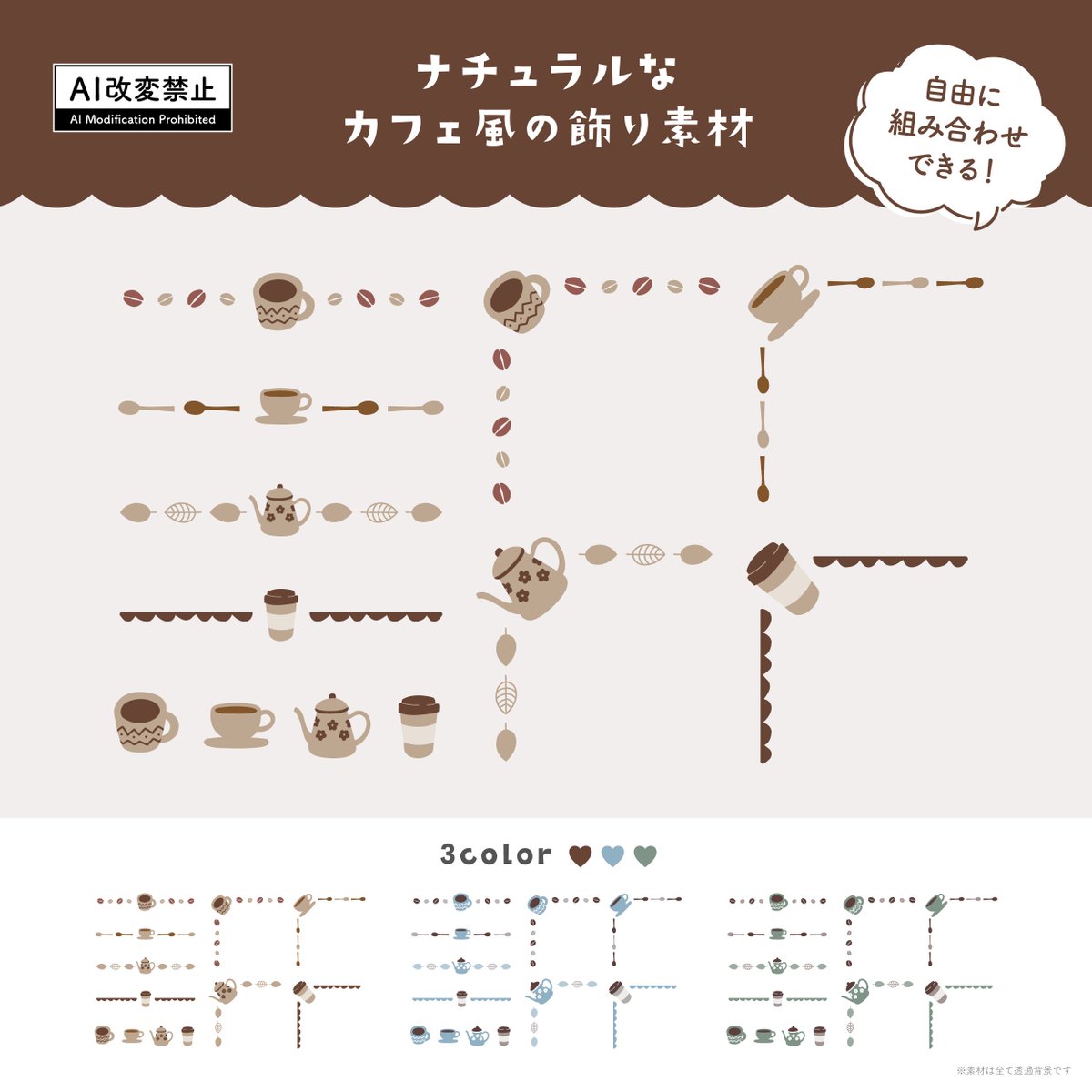 【期間限定無料】

「ナチュラルなカフェ風の飾り素材」をBOOTHで公開しました🆕
お気に入りの背景やイラストに合わせて配置してみてください✨

利用条件：いいね♥️&amp;RP🔁
商用利用OK／使用報告不要
2026年4月29日(水) 23:59まで無料配布中🗓️

素材と利用規約はリプ欄にて