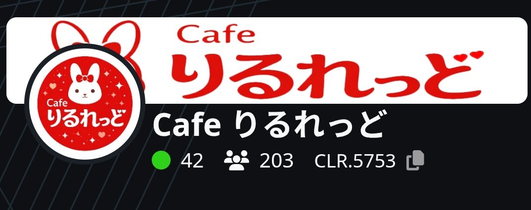 Cafe りるれっど tweet media