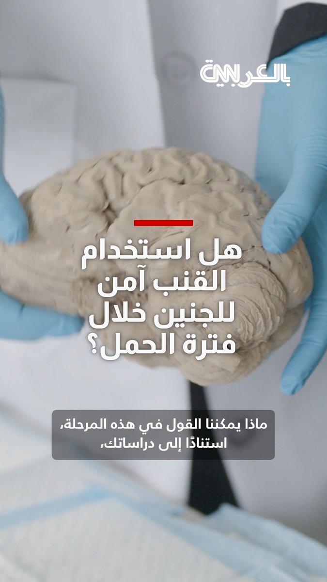 ما الذي تُظهره الدراسات حول أطفال تعرّضوا للقنب داخل الرحم؟ إليك التأثيرات طويلة الأمد التي تمتدّ حتى مرحلة البلوغ المبكر 