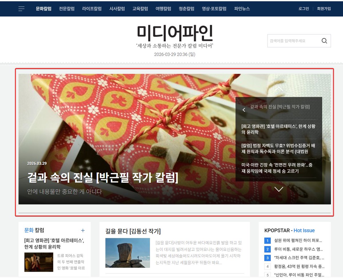 Tothemoon_Park's tweet photo. 미디어파인 칼럼_겉과 속의 진실

미디어파인 칼럼입니다.

제목 : 겉과 속의 진실 [박근필 작가 칼럼]

부제 : 안에 내용물만 중요한 게 아니다

다음은 칼럼 요약입니다.

콘텐츠의 본질인 '속'만큼이나 이를 전달하는 방식인 '겉'의 중요성을 강조한다. 뛰어난 진료 실력을 갖춘 수의사라도 불친절하면 환자를 잃듯, 소비자는 아주 짧은 시간 안에 포장과 브랜드라는 외적 요소를 보고 선택을 내린다. 따라서 콘텐츠 생산자는 좋은 내용을 만드는 것에서 나아가, 자신의 이름과 평판, 태도 등을 가꾸는 '퍼스널 브랜딩'을 통해 신뢰라는 포장지를 견고히 해야 한다. 결국 진정한 경쟁력은 눈에 보이지 않는 내실과 눈에 보이는 외양을 함께 갖추는 데서 비롯된다.

링크를 클릭해 기사 원문을 꼭 읽어 보세요.

https://t.co/1yQHE45Uk9

===

★ 필레터에서 <마흔 더 늦기 전에 생각의 틀을 리셋하라> 미수록 원고를 매주 한 꼭지씩 구독자 전용 보너스로 공개합니다.

구독자는 이메일로 전체 내용을, 미구독자는 웹에서 일부만 보실 수 있습니다.

💡 필레터 구독

https://t.co/oCKlIvVN3m

💡 구독 완료 방법

① 이메일 입력 후 구독 신청 → ② 받은 이메일에서 '구독 확인' 클릭 → ③ 구독 완료!

★ 박근필성장연구소

https://t.co/yDNL5ty0Br

★ 독저팅 신청

https://t.co/YWrQIONHIX

★ 필라이프 코칭 신청

https://t.co/RMrkaVA3FT

★ 박근필 작가의 단톡방 (비번 2222)

https://t.co/T2myZePxOX