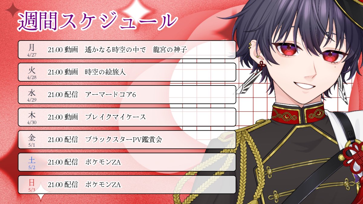 望月 充🌙🍒🥀乙女ゲームとヴィジュアル系の人 tweet media