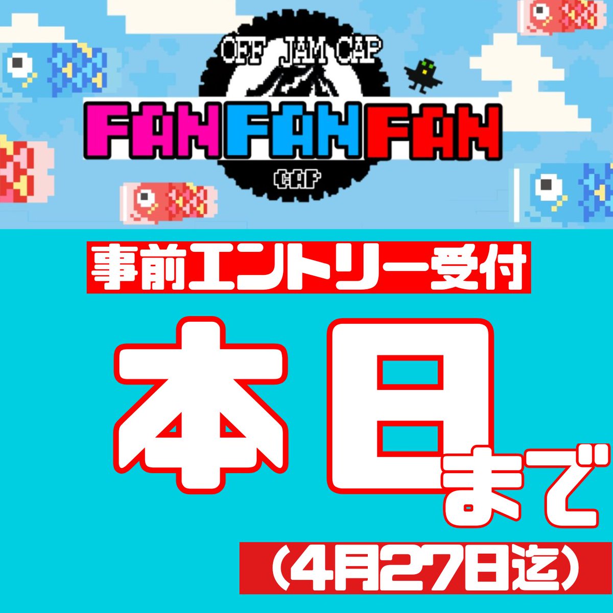 OFF JAM GAMADAS公式 tweet media