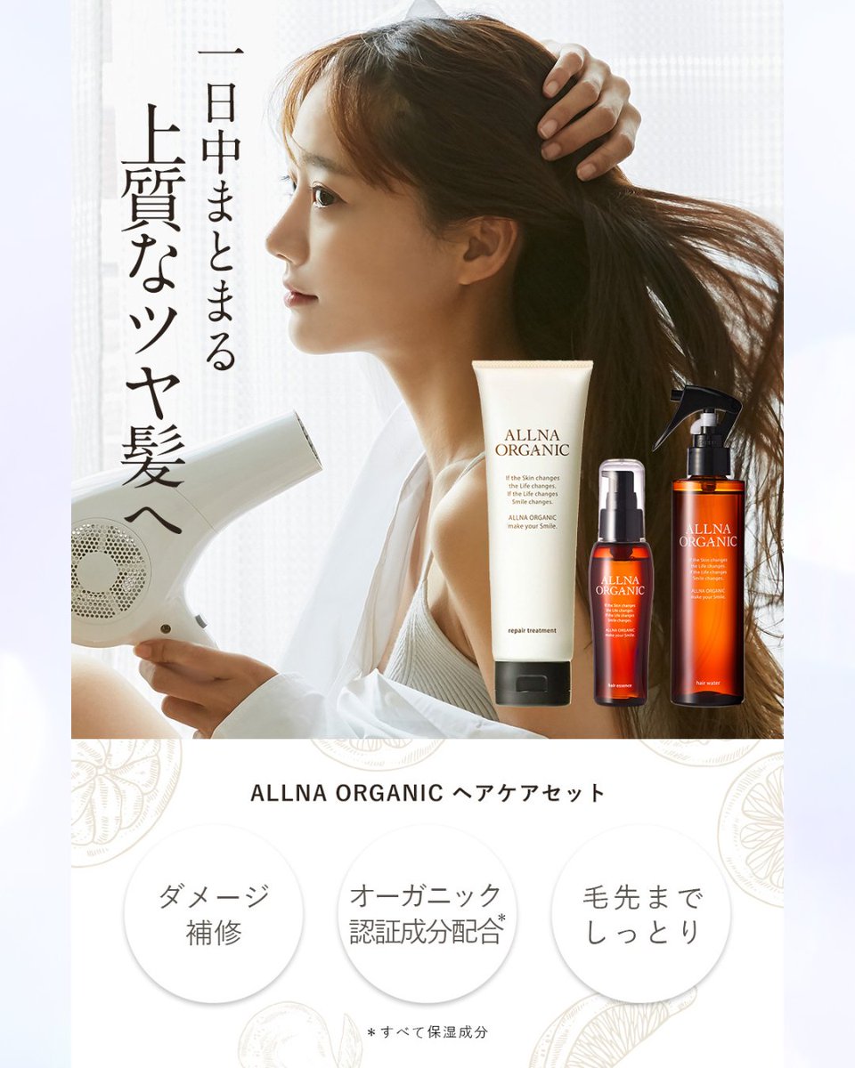 オルナオーガニック【公式】 (@ALLNA_ORGANIC) / Posts / X