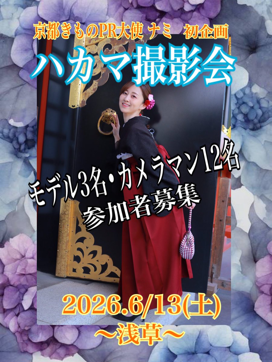 ナミ🐱🍊6/13ハカマ撮影会受付中 tweet media