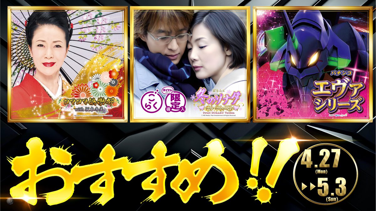 ダイナム石川能美店 Since.2010.09.03 tweet media