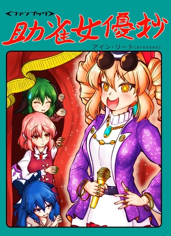 arososo@春例大祭つ22a tweet media