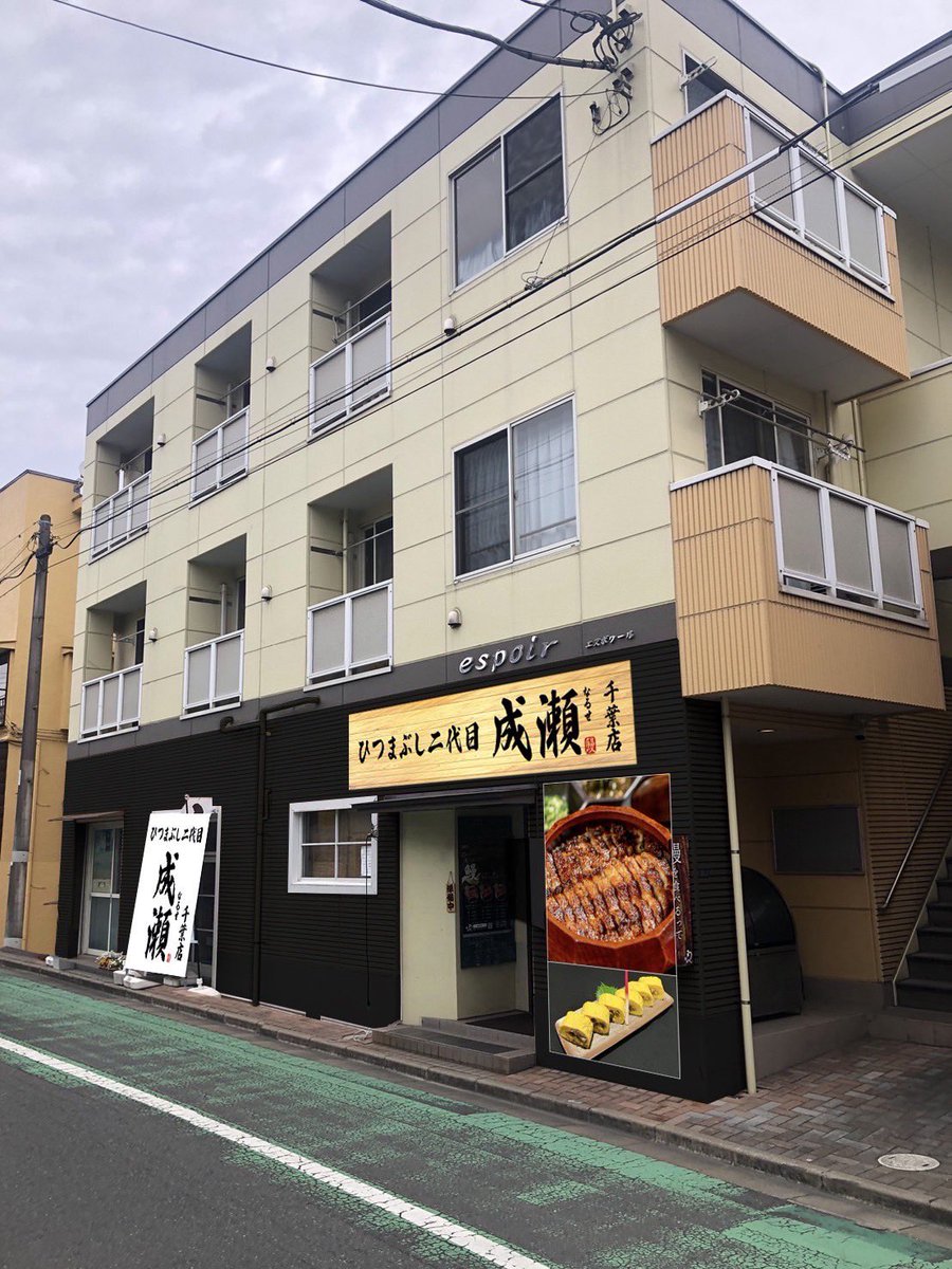 山本昌弘/鰻の成瀬創業者 tweet media