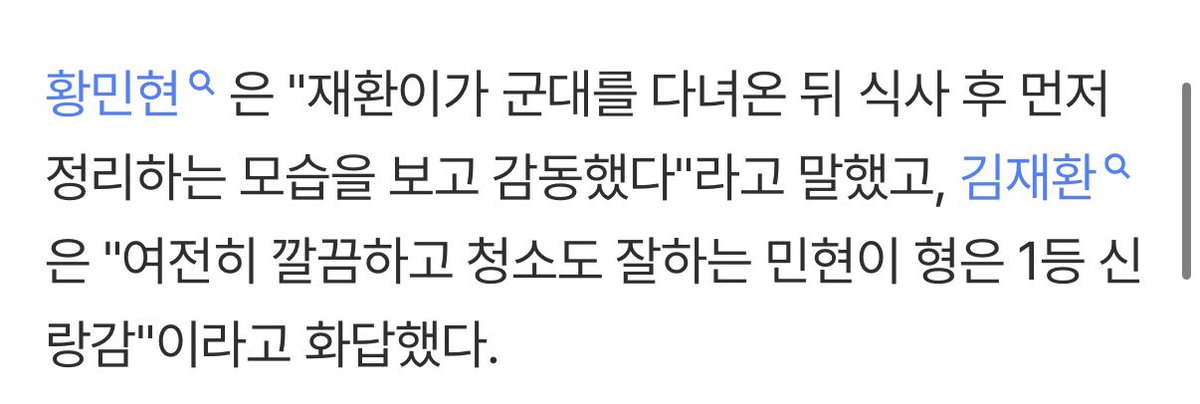 m.entertain.naver.com/home/article/1…

ฮวังมินฮยอนบอกว่า "ผมประทับใจที่เห็นแจฮวานจัดการก่อนหลังจากกินอาหารเสร็จ หลังจากที่ออกจากกรมมา" 
และคิมแจฮวานก็ตอบว่า "พี่มินฮยอนที่ยังคงสะอาดและทำความสะอาดได้ดี ยังคงเป็นเจ้าบ่าวอันดับหนึ่งอยู่ครับ"

#นยอนแจน